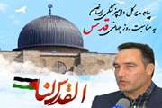 مدیرکل دامپزشکی استان هرمزگان، در آستانه روز جهانی قدس، طی پیامی؛ این روز بزرگ را، روز وحدت اسلامی همه حق طلبان خداجو، دانست 